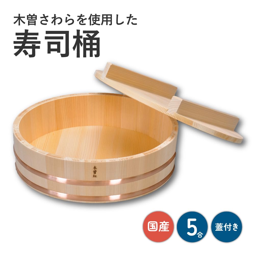 Amazon｜酒井産業 木曾紅 飯切 日本製 (5合（蓋付き）)｜そば